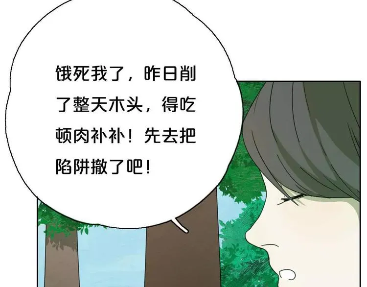 第5话 自投罗网 第83页