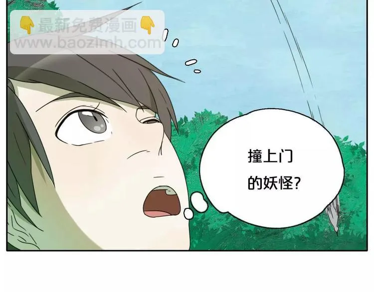 第5话 自投罗网 第87页