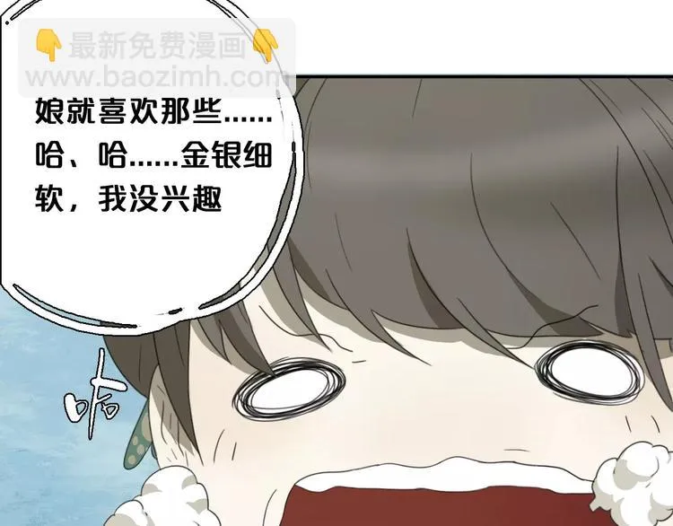 第3话 叛逆的少女 第16页