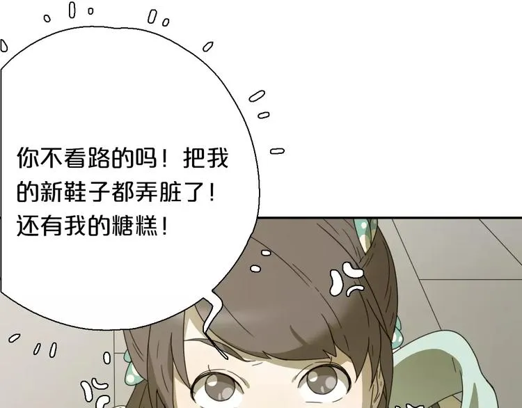 第3话 叛逆的少女 第25页