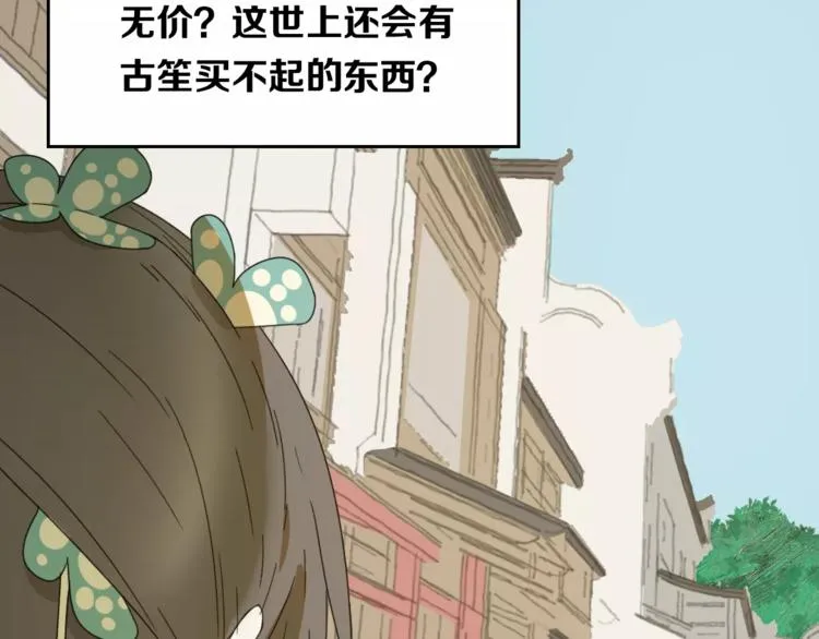 第3话 叛逆的少女 第31页