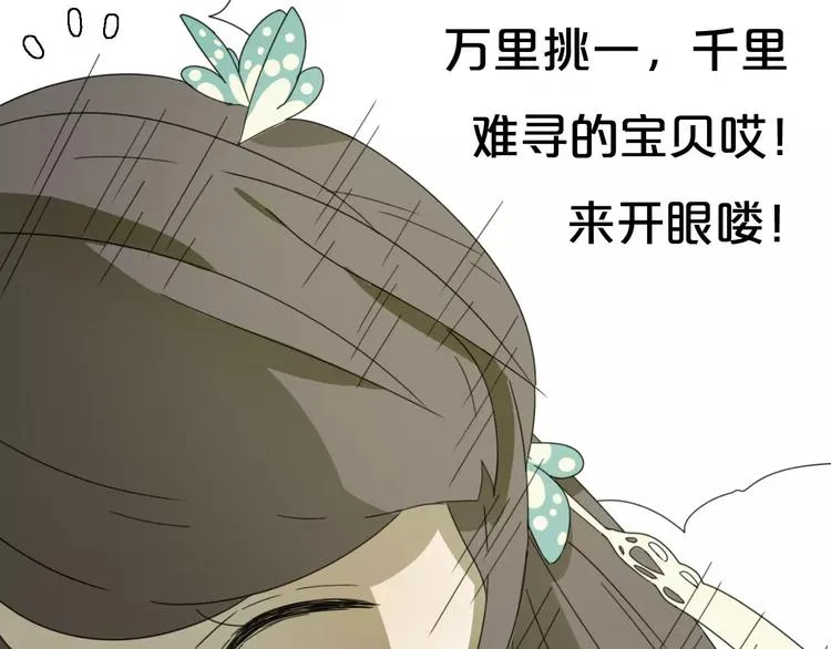 第3话 叛逆的少女 第68页