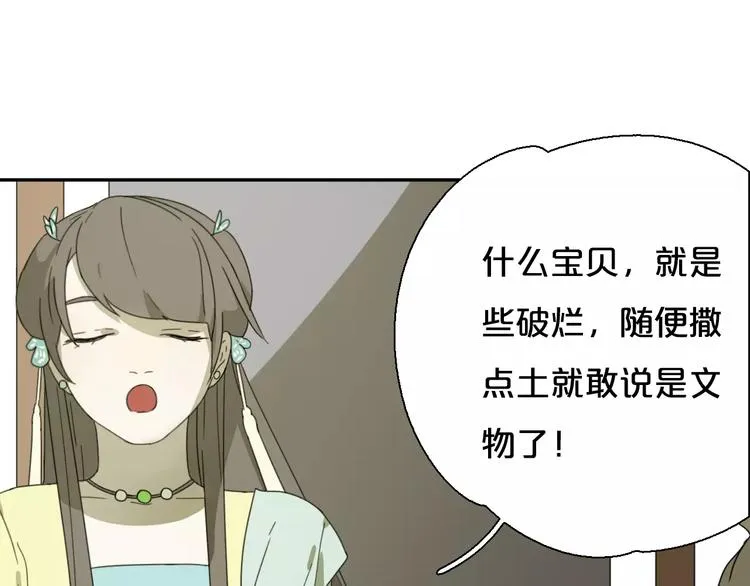 第3话 叛逆的少女 第72页