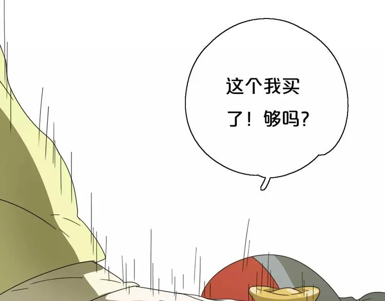 第3话 叛逆的少女 第77页