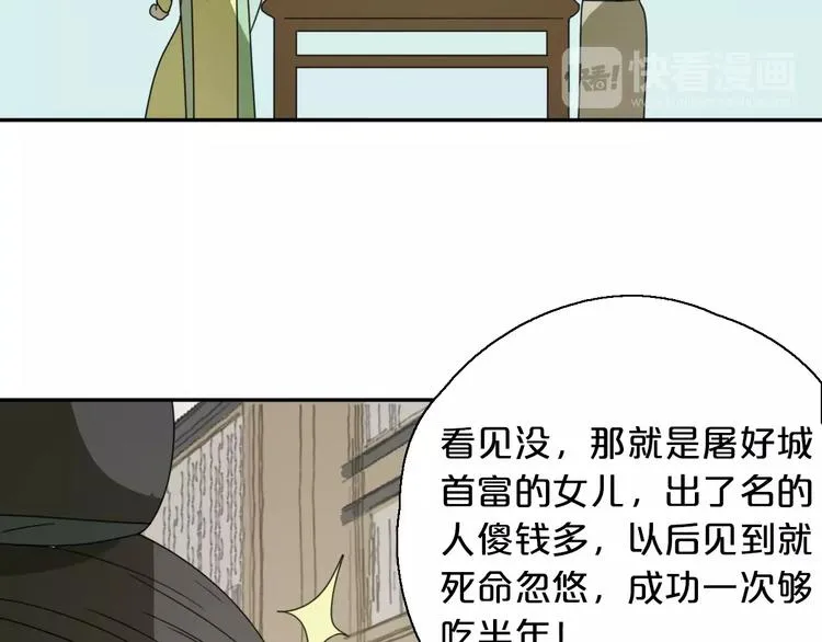第3话 叛逆的少女 第79页