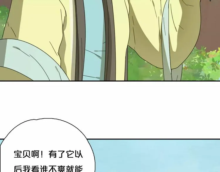 第3话 叛逆的少女 第93页