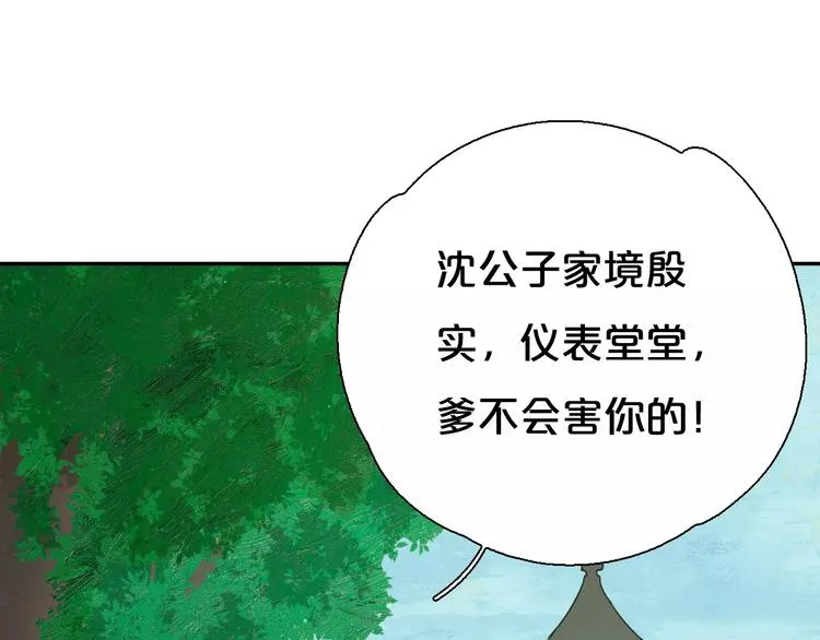第3话 叛逆的少女 第121页