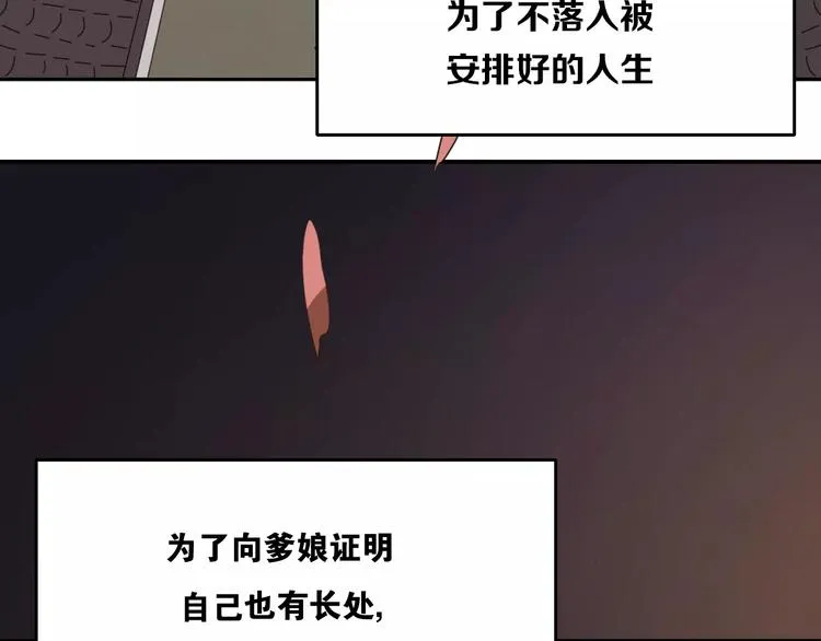 第3话 叛逆的少女 第132页