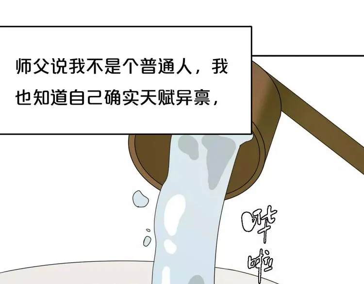 第4话 天才的少年 第44页