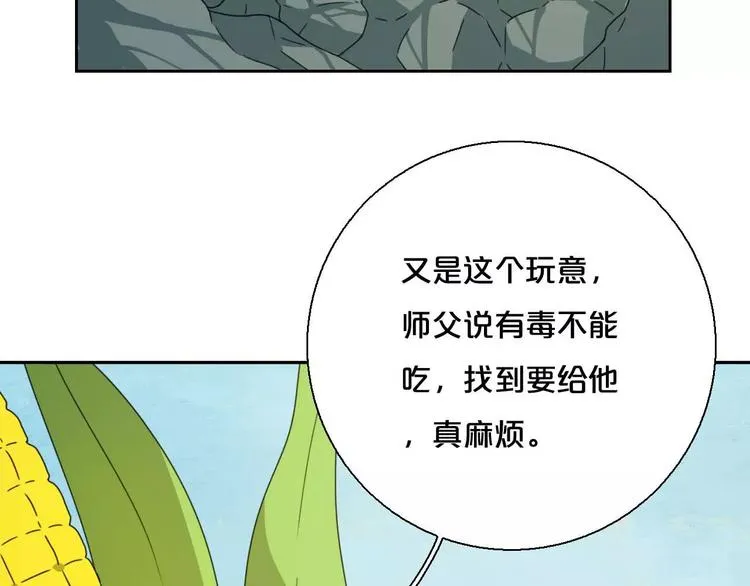 第4话 天才的少年 第70页