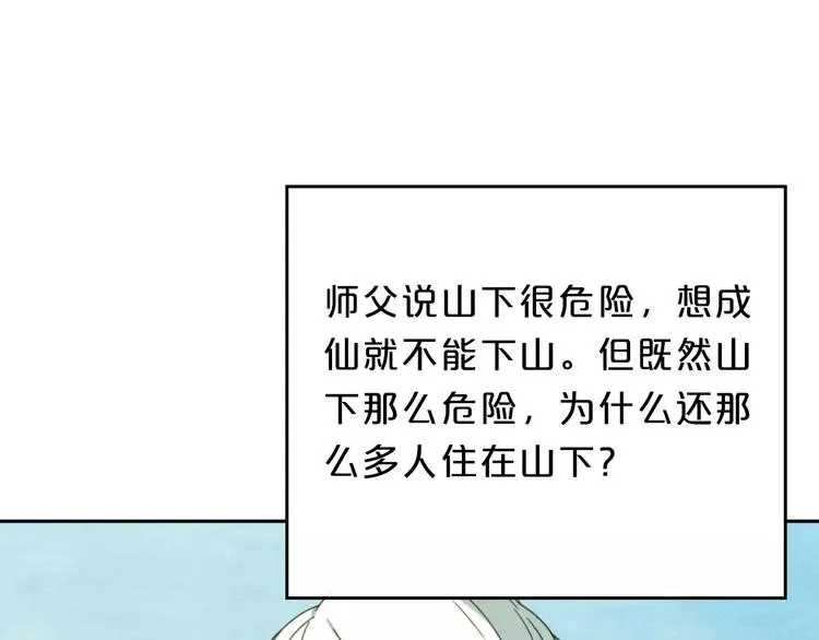 第4话 天才的少年 第73页