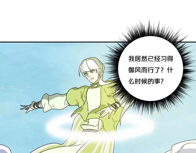 第4话 天才的少年 第88页
