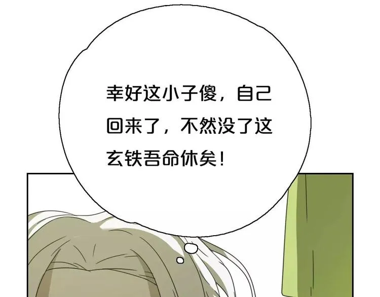 第4话 天才的少年 第110页
