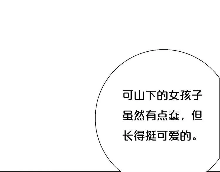 第4话 天才的少年 第112页