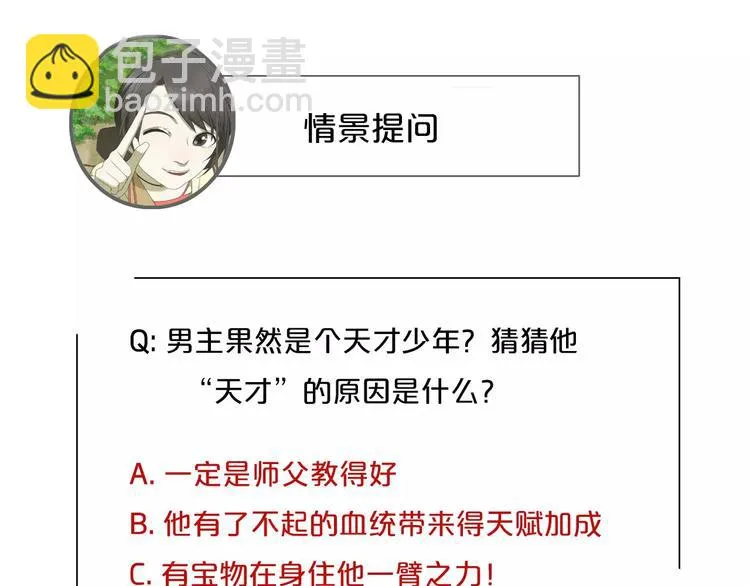 第4话 天才的少年 第119页