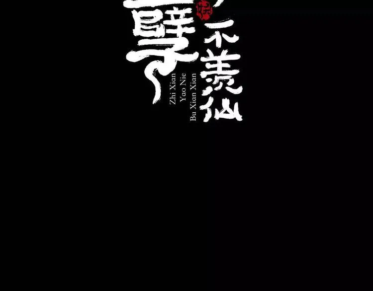 第2话 除妖初体验！ 第2页