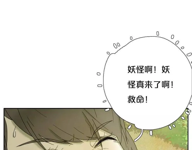 第2话 除妖初体验！ 第8页