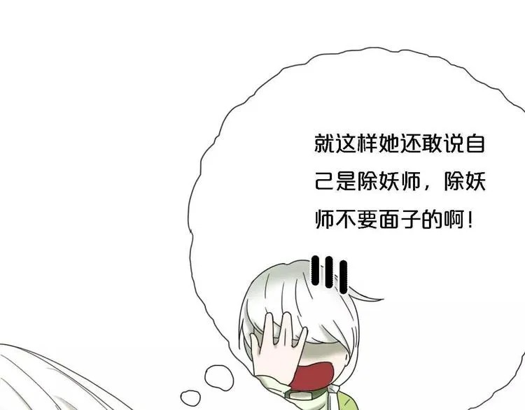 第2话 除妖初体验！ 第10页