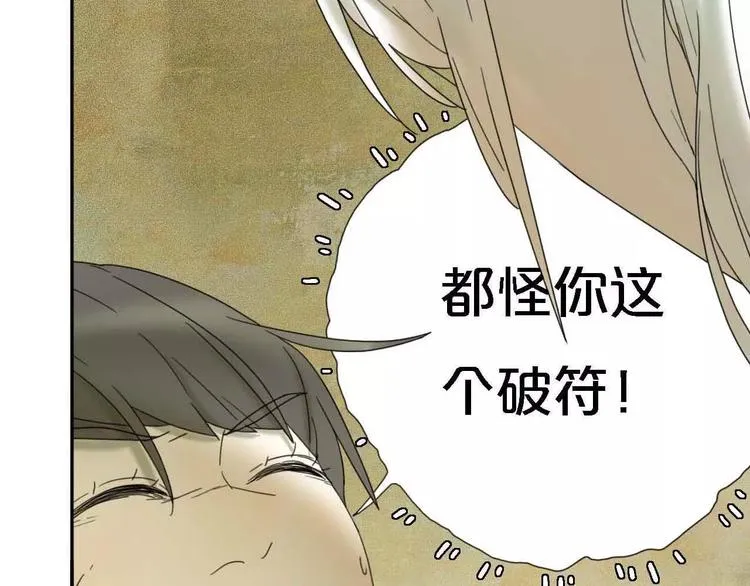 第2话 除妖初体验！ 第12页