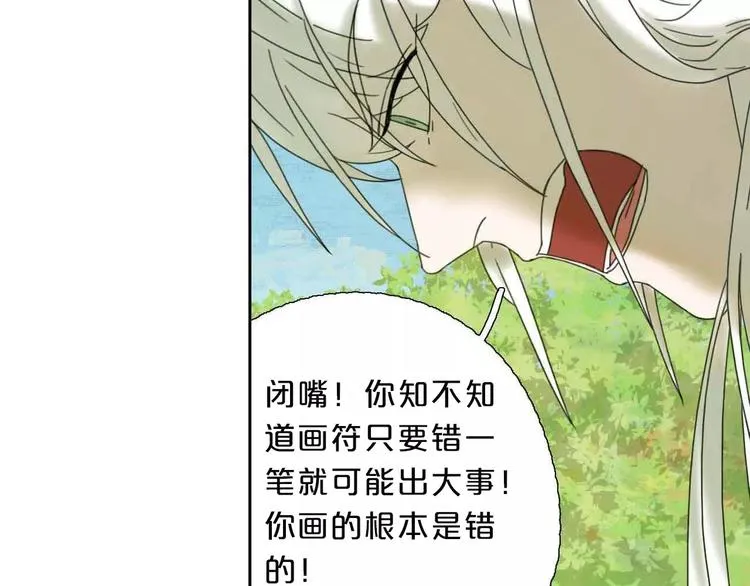 第2话 除妖初体验！ 第14页