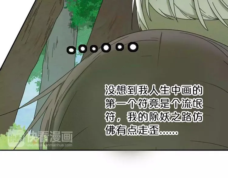第2话 除妖初体验！ 第22页