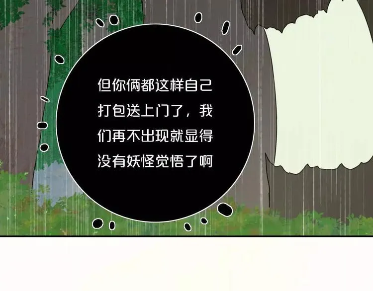 第2话 除妖初体验！ 第39页