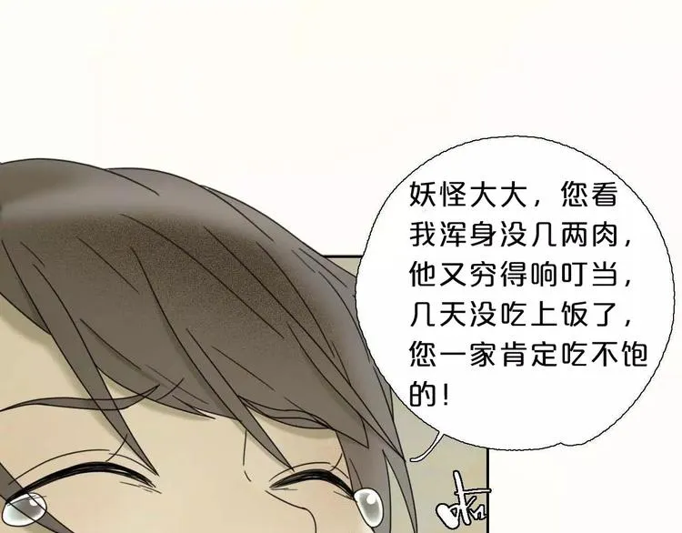 第2话 除妖初体验！ 第40页