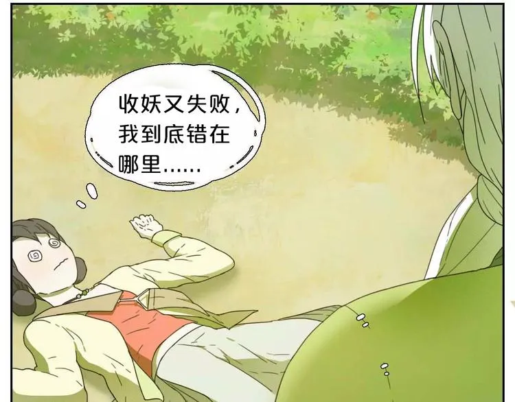 第2话 除妖初体验！ 第74页