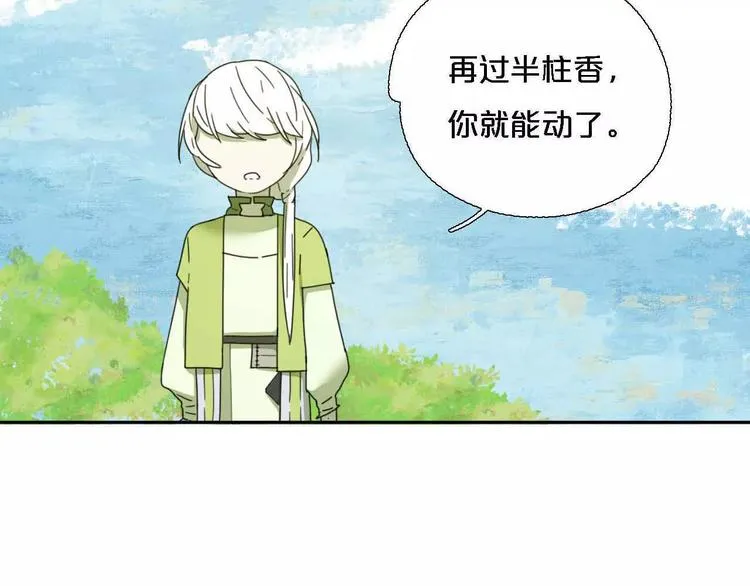 第2话 除妖初体验！ 第81页
