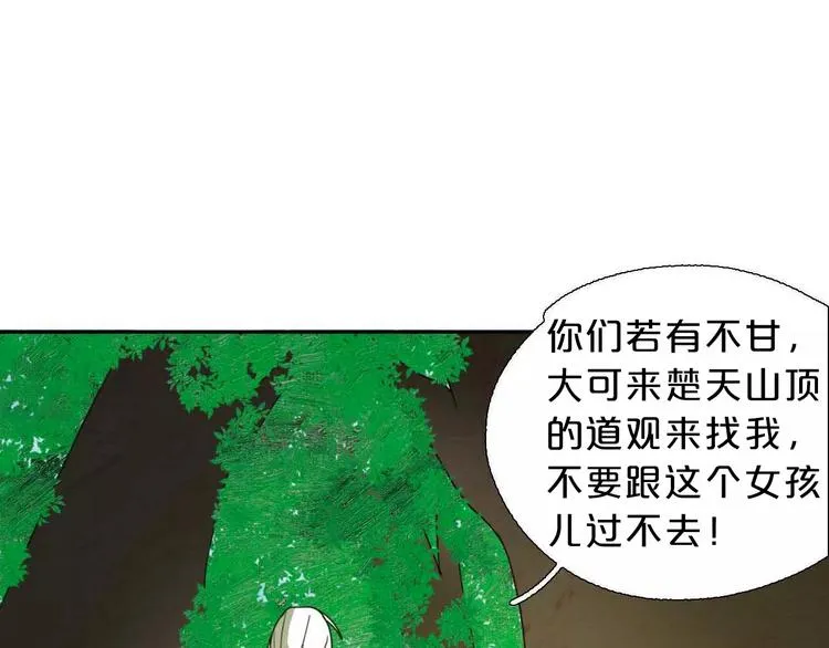 第2话 除妖初体验！ 第82页