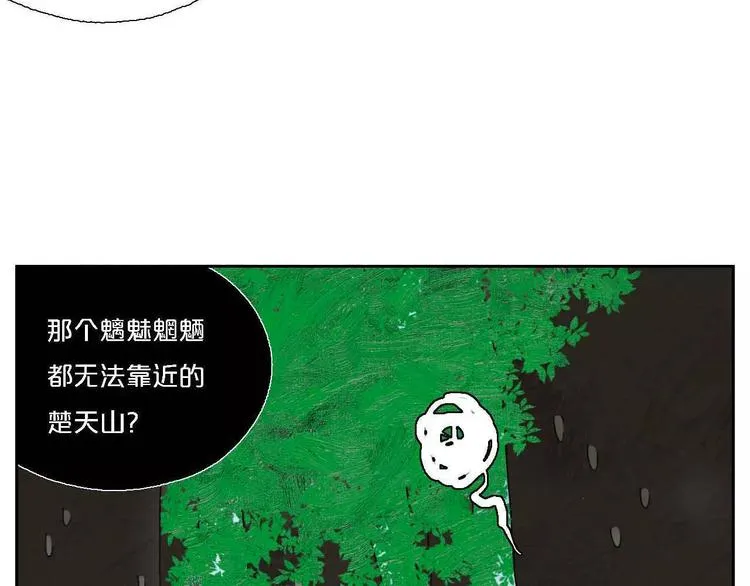 第2话 除妖初体验！ 第84页