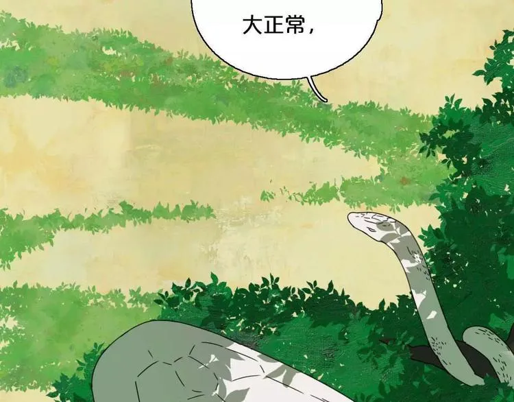 第1话 我要成为最强除妖师! 第7页