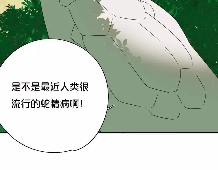 第1话 我要成为最强除妖师! 第8页