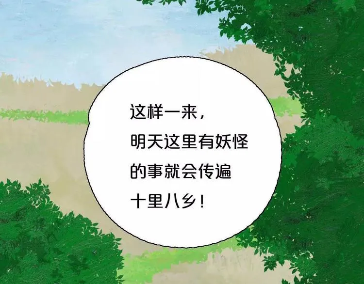 第1话 我要成为最强除妖师! 第15页