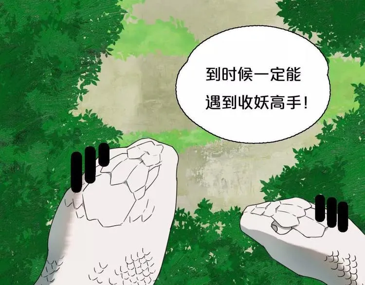 第1话 我要成为最强除妖师! 第16页