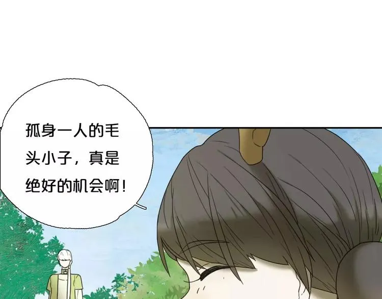 第1话 我要成为最强除妖师! 第29页