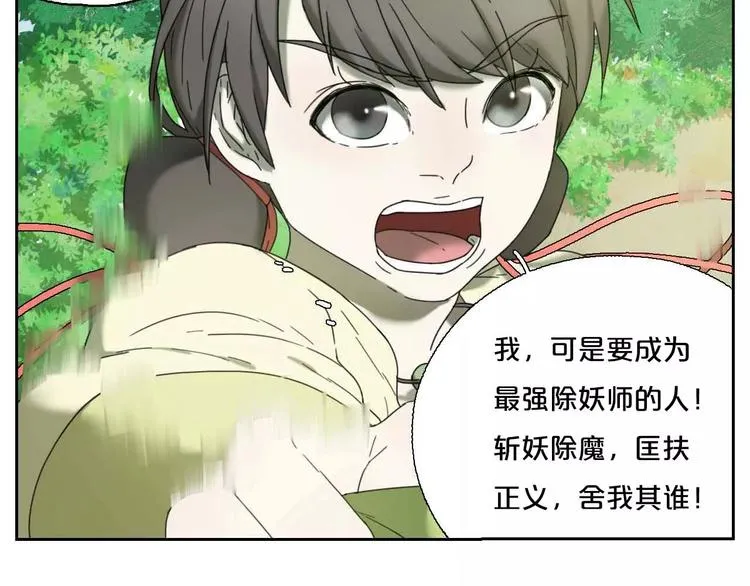 第1话 我要成为最强除妖师! 第67页