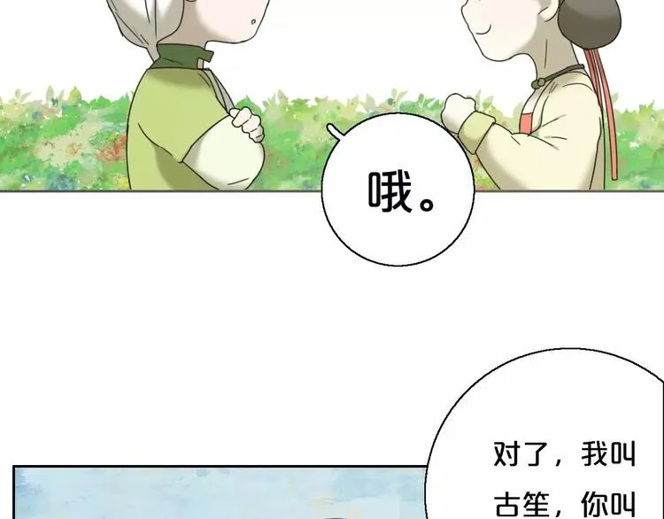 第1话 我要成为最强除妖师! 第69页