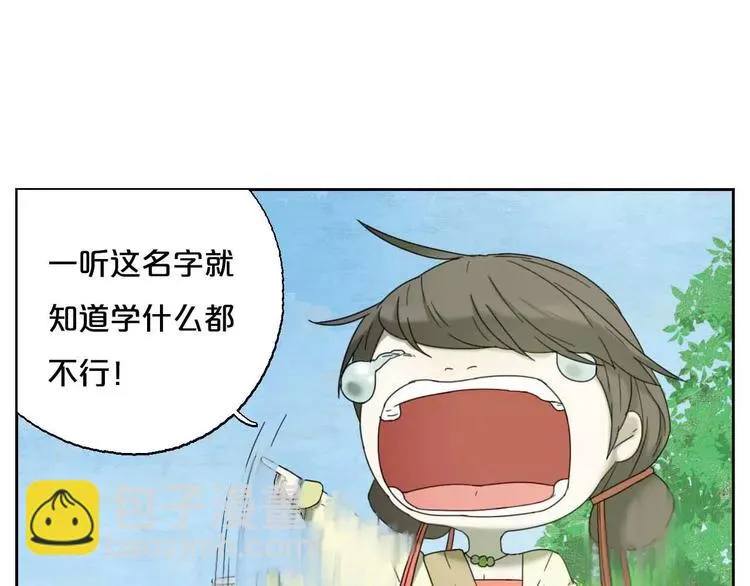 第1话 我要成为最强除妖师! 第73页