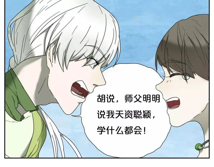 第1话 我要成为最强除妖师! 第75页