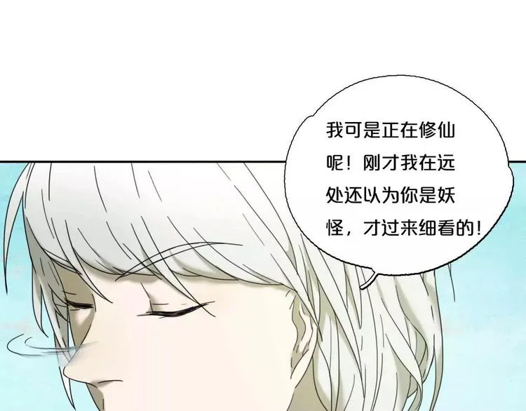 第1话 我要成为最强除妖师! 第82页