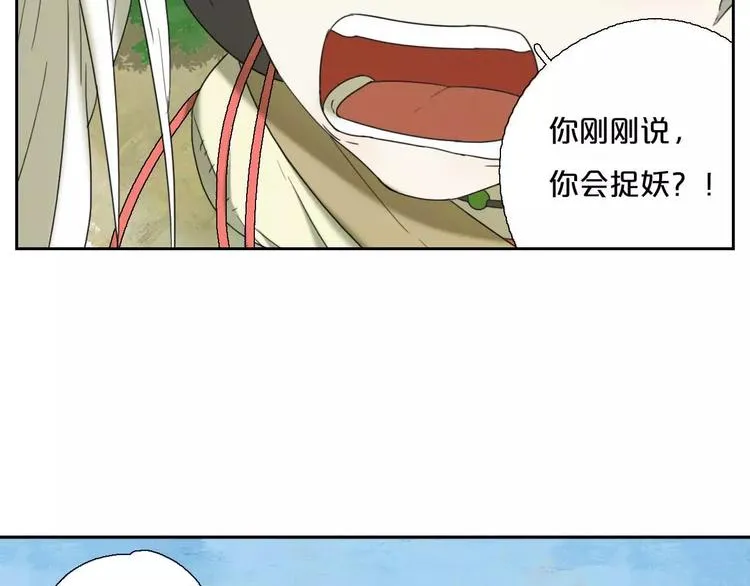 第1话 我要成为最强除妖师! 第85页