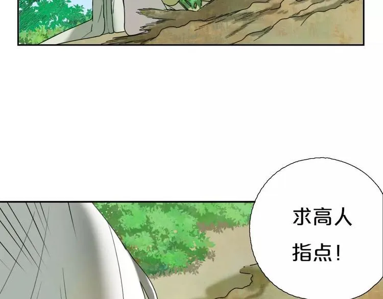 第1话 我要成为最强除妖师! 第88页