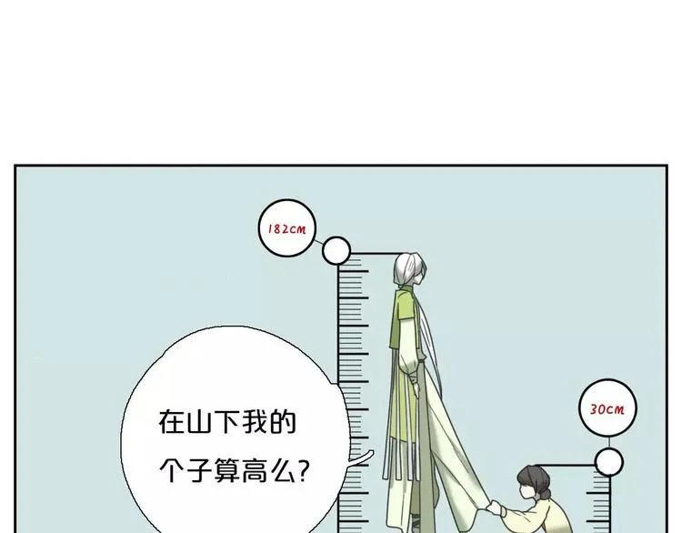 第1话 我要成为最强除妖师! 第90页