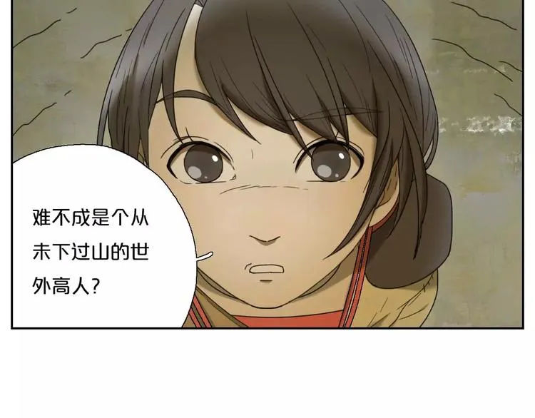第1话 我要成为最强除妖师! 第92页