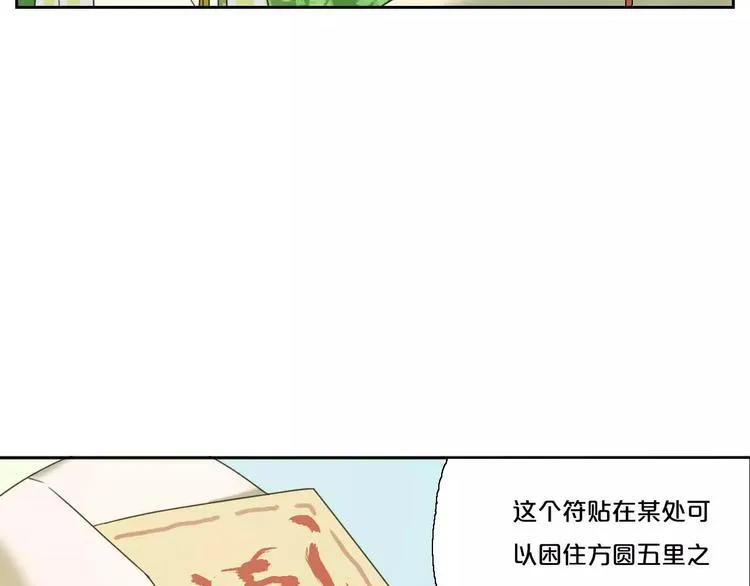 第1话 我要成为最强除妖师! 第105页