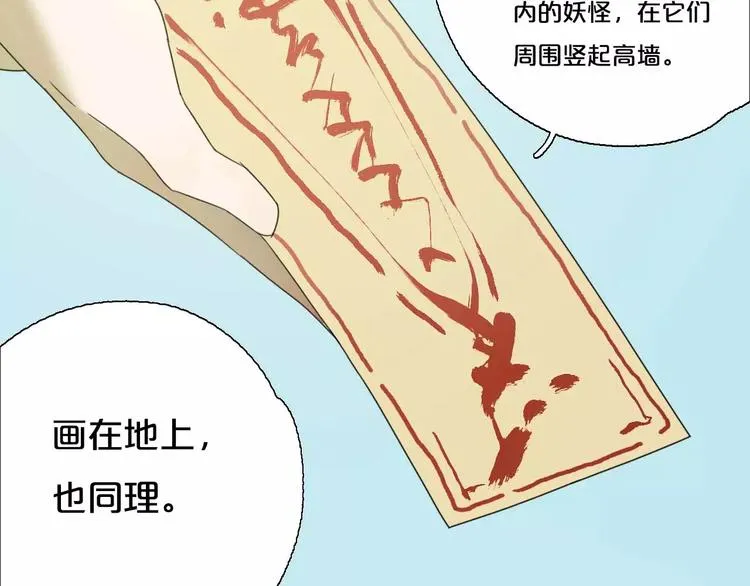第1话 我要成为最强除妖师! 第106页