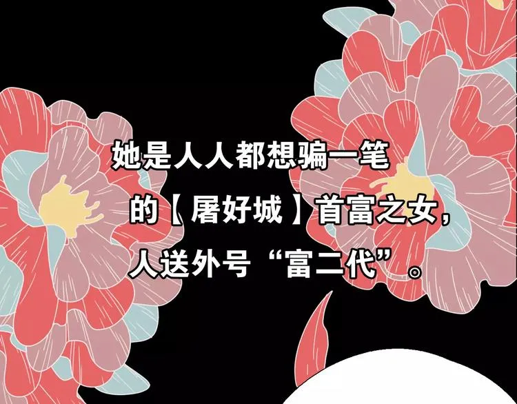序章 史上最坑的寻宝之旅 第4页
