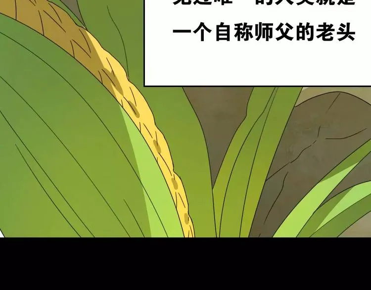 序章 史上最坑的寻宝之旅 第12页