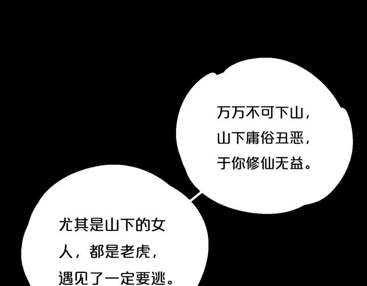 序章 史上最坑的寻宝之旅 第13页